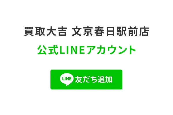 LINEで査定する場合の流れ2